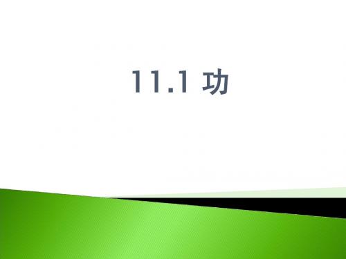 11.1__功