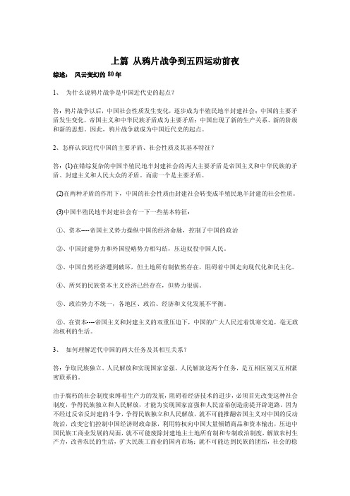 河南大学吧_中国近代史纲要试题