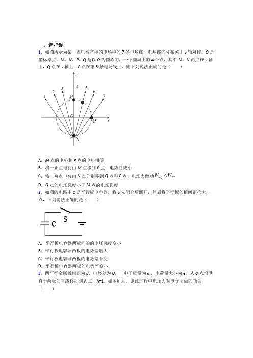 重庆巴蜀中学高中物理必修三第十章《静电场中的能量》测试卷(答案解析)