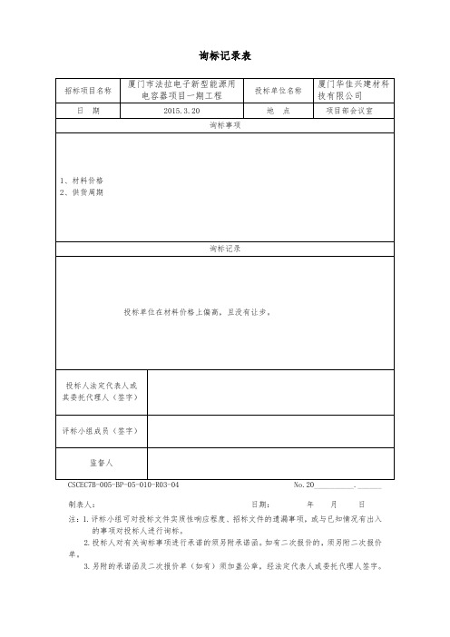 合同询标记录表