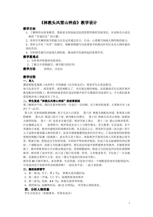 林教头风雪山神庙教学设计