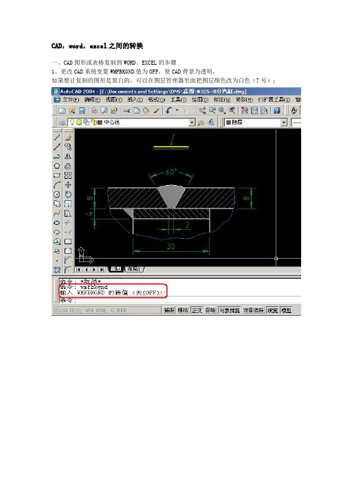 CAD,word,excel之间如何转换