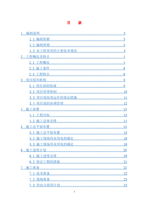 某炼钢厂房施工组织设计方案