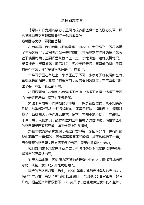 意林励志文章