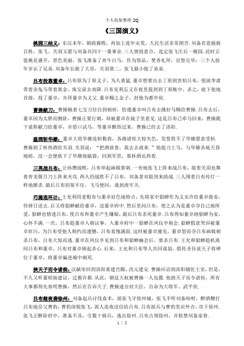 三国演义主要故事情节描写