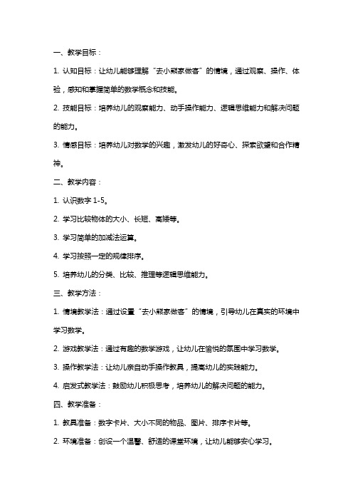 小班数学教案去小熊家做客