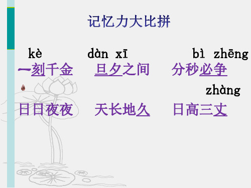 新北师大版一年级语文下册《十三单元 时间  长歌行》优质课课件_20