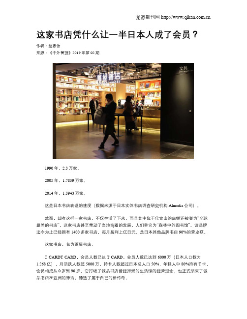 这家书店凭什么让一半日本人成了会员?