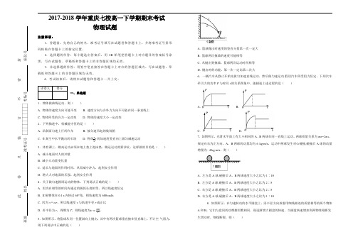 2017-2018学年重庆市江津中学、合川中学等七校高一下学期期末考试物理试题 (word版含答案)