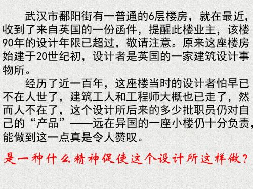 八年级政治勇于承担我责任