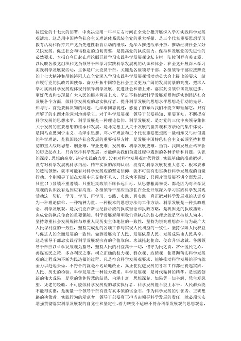 领导干部要做科学发展观的忠实执行者