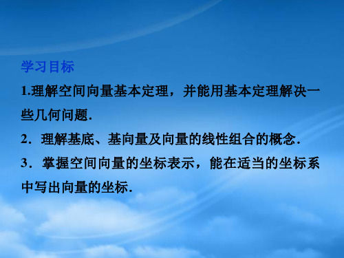 高中数学第3章3.1.4空间向量的正交分解及其坐标表示课件新人教A选修21.ppt