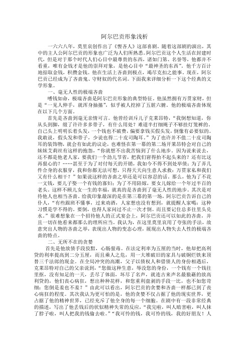 阿尔巴贡形象浅析