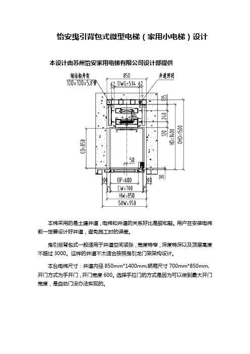 怡安曳引背包式微型电梯(家用小电梯)设计