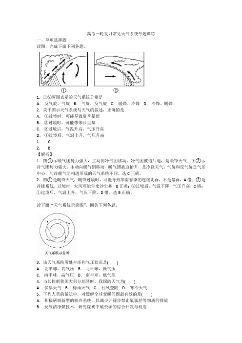 高考一轮复习常见天气系统专题训练