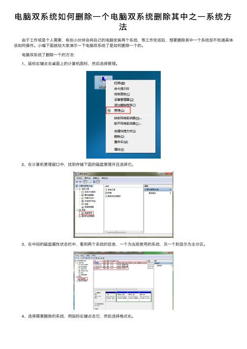 电脑双系统如何删除一个电脑双系统删除其中之一系统方法