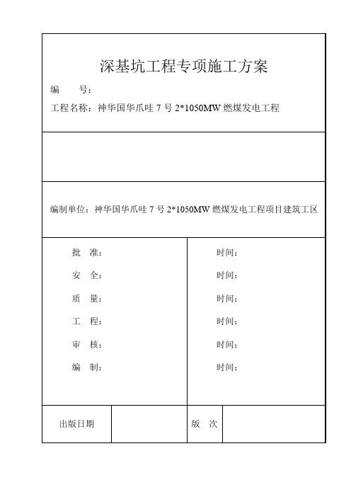 深基坑专项施工方案(最终版)