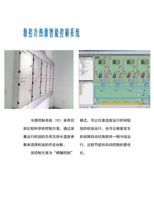 冷热源群控系统