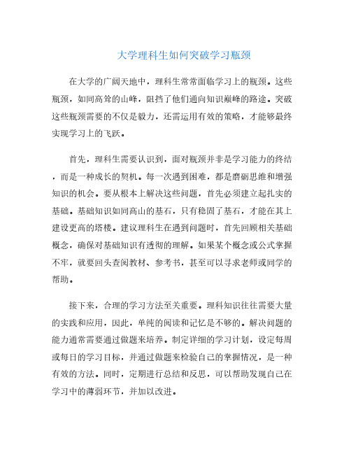 大学理科生如何突破学习瓶颈