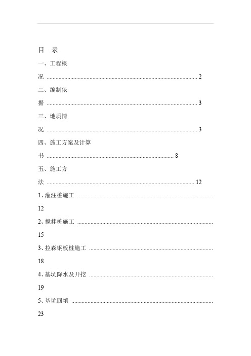 水利工程深基坑支护专项方案