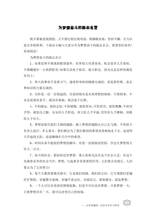 为梦想奋斗的励志名言