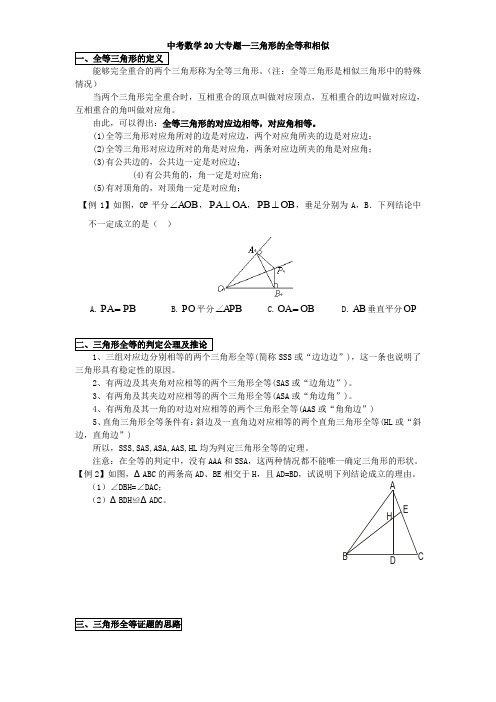 三角形的全等和相似