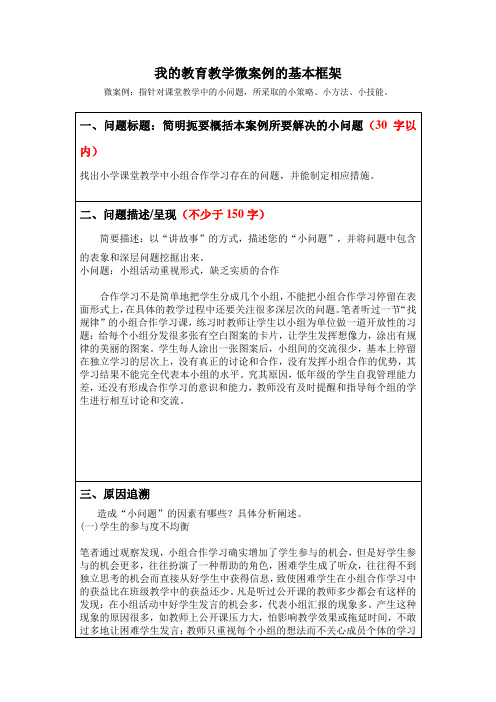 教育教学微案例1