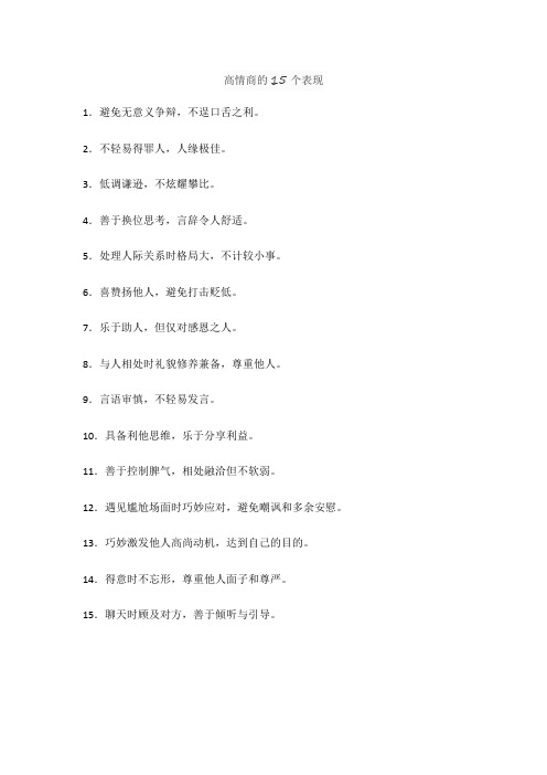 高情商的15个表现