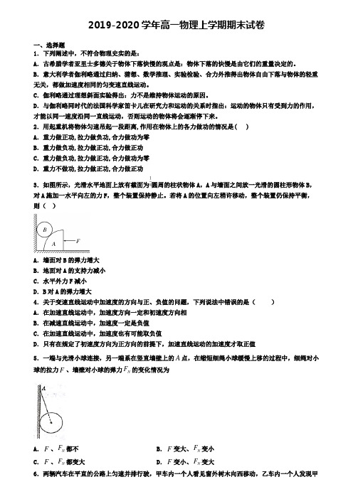 2020年湖南省岳阳市物理高一(上)期末经典模拟试题