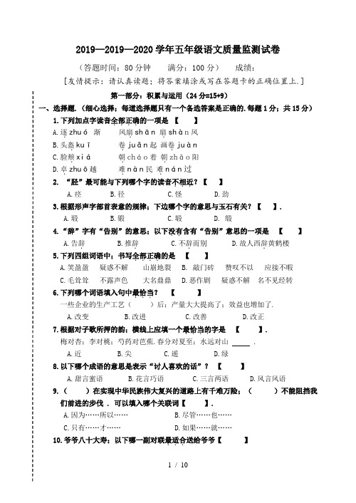 2019—2020学年五年级语文质量监测试卷