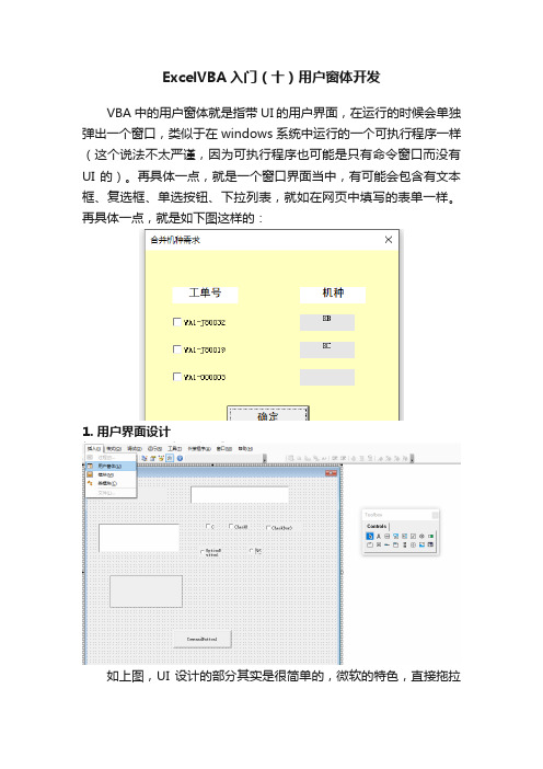 ExcelVBA入门（十）用户窗体开发