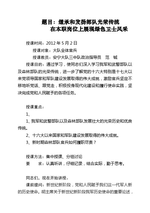 继承发扬部队光荣传统,在本职岗位上践行忠诚卫士誓言