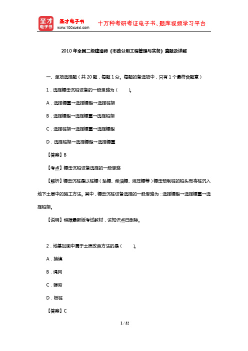 2010年全国二级建造师《市政公用工程管理与实务》真题及详解【圣才出品】