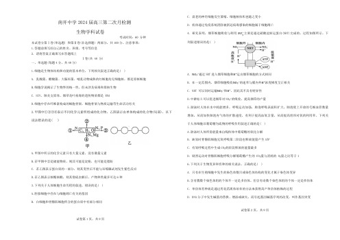 2024届天津市南开中学高三上学期12月月考生物试题及答案