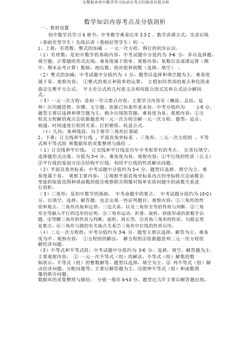 完整版初中数学知识点考点归纳及分值分析