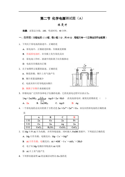 化学电源测试题(A)