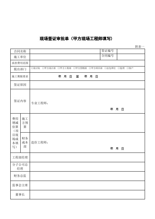 现场签证审批单