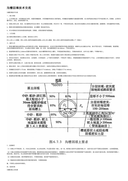 沟槽回填技术交底