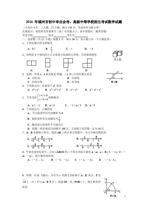 历年福建省福州市中考数学试题(含答案)