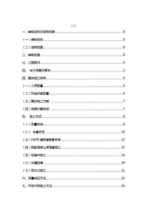 公路工程项目雨水管道工程施工方案