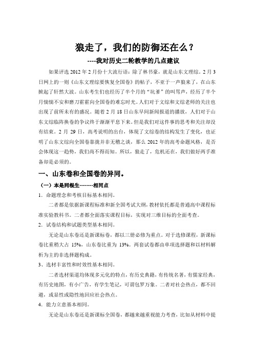 高考历史二轮复习研讨会发言材料：我对历史二轮教学的几点建议有课件