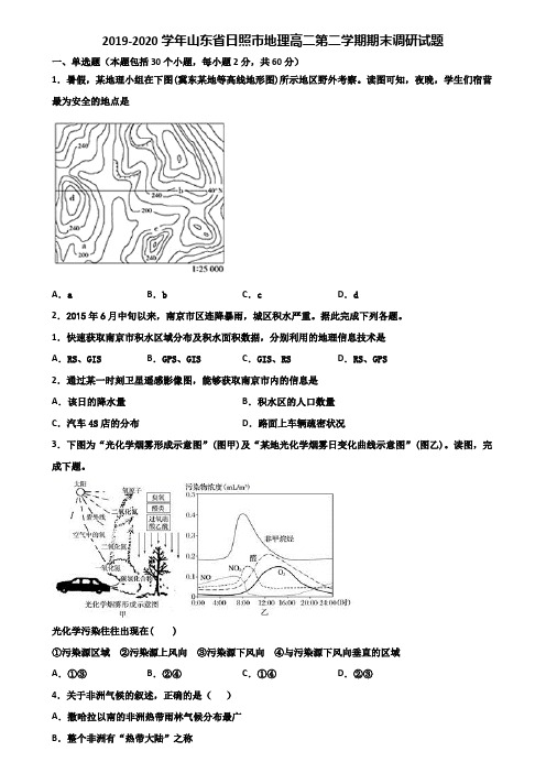 2019-2020学年山东省日照市地理高二第二学期期末调研试题含解析