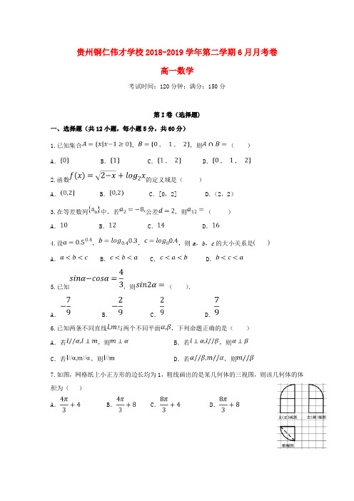 贵州省贵州2018_2019学年高一数学6月月考试题