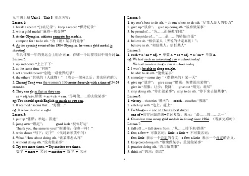 冀教版九年级英语上学期1-3单元知识点