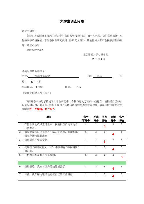 大学生调查问卷