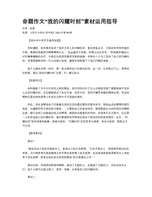 命题作文“我的闪耀时刻”素材运用指导