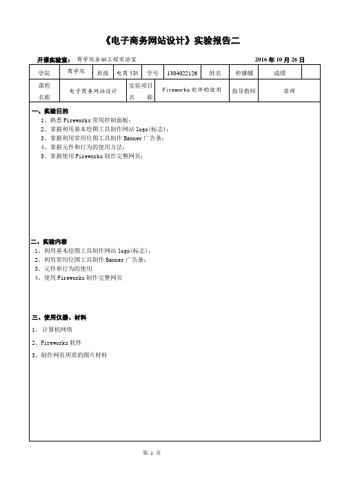 《电子商务网站设计》实验报告二