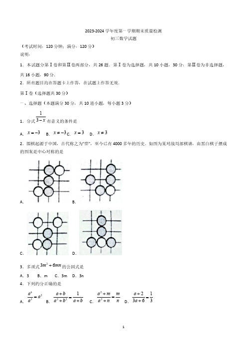 山东省青岛市莱西市2023-2024学年八年级上学期期末数学试题(含答案)