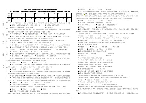 2016—2017年七年级下道德与法治期中试题