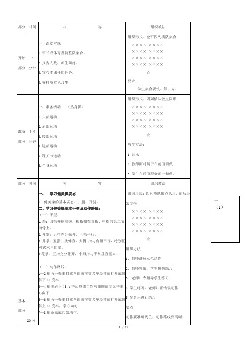 大众一级健美操教案